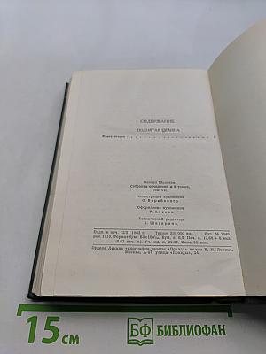 Поднятая целина. Книга вторая