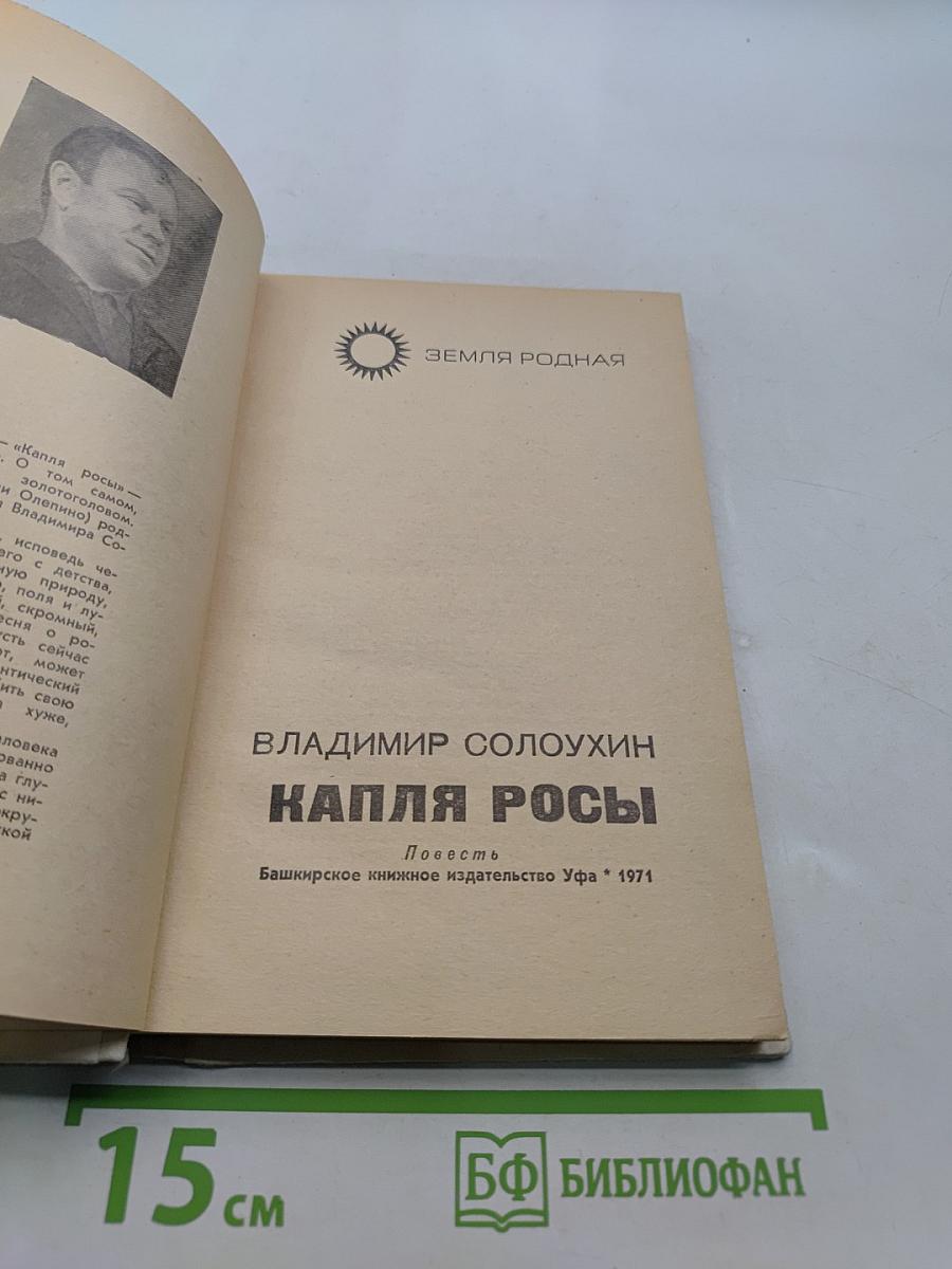 Капля росы