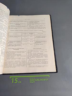 Строительные нормы и правила. Часть I. Строительные материалы, детали и конструкции