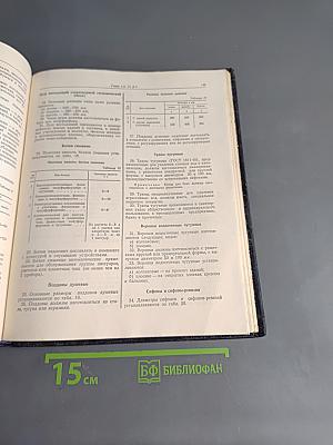 Строительные нормы и правила. Часть I. Строительные материалы, детали и конструкции