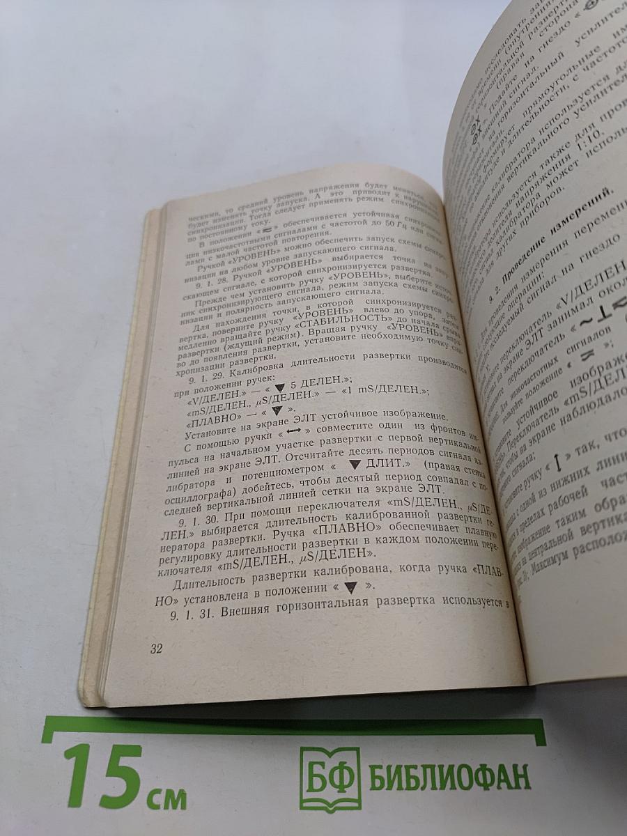 Осциллограф универсальный С1-73. Техническое описание и инструкция по эксплуатации