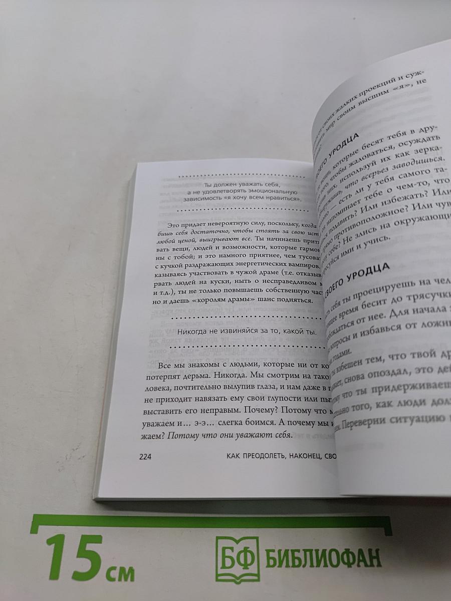 Ни сы. Восточная мудрость, которая гласит: будь уверен в своих силах и не позволяй сомнениям мешать тебе двигаться вперед