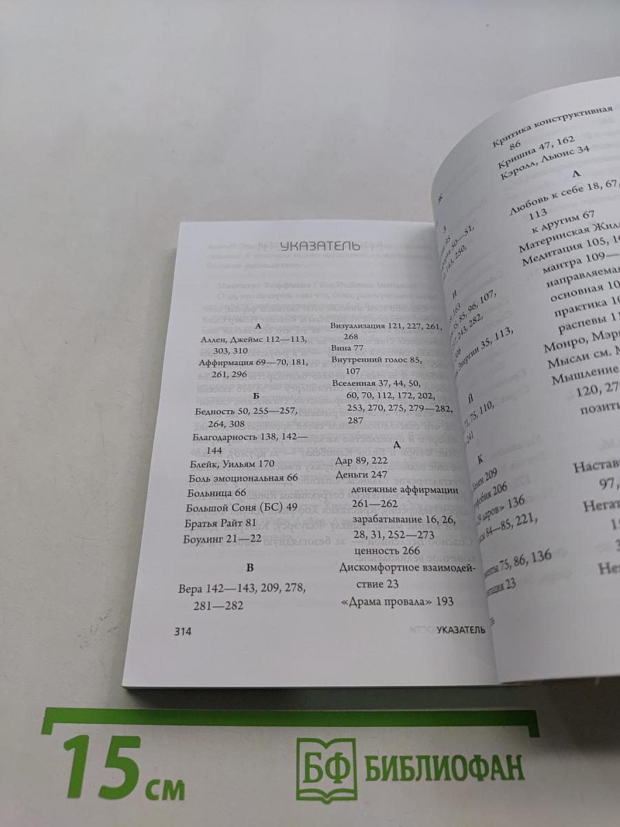 Ни сы. Восточная мудрость, которая гласит: будь уверен в своих силах и не позволяй сомнениям мешать тебе двигаться вперед