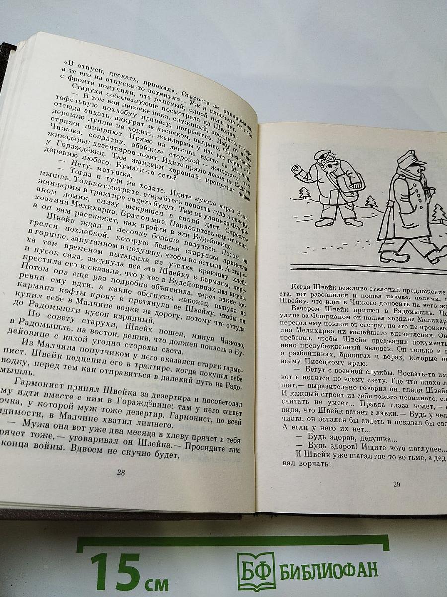 Собрание сочинений. Том шестой. Похождения бравого солдата Швейка во время мировой войны. Части вторая, третья, четвертая