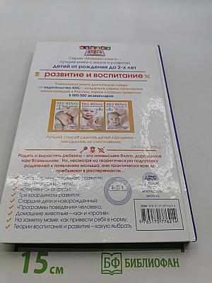 Ваш малыш: развитие и воспитание от рождения до года
