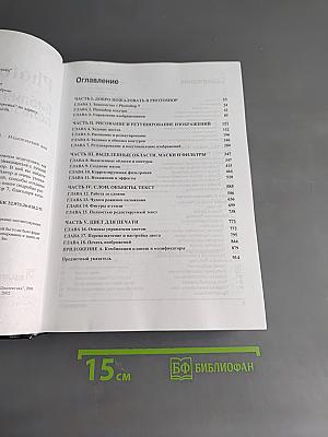 Photoshop 7. Библия пользователя
