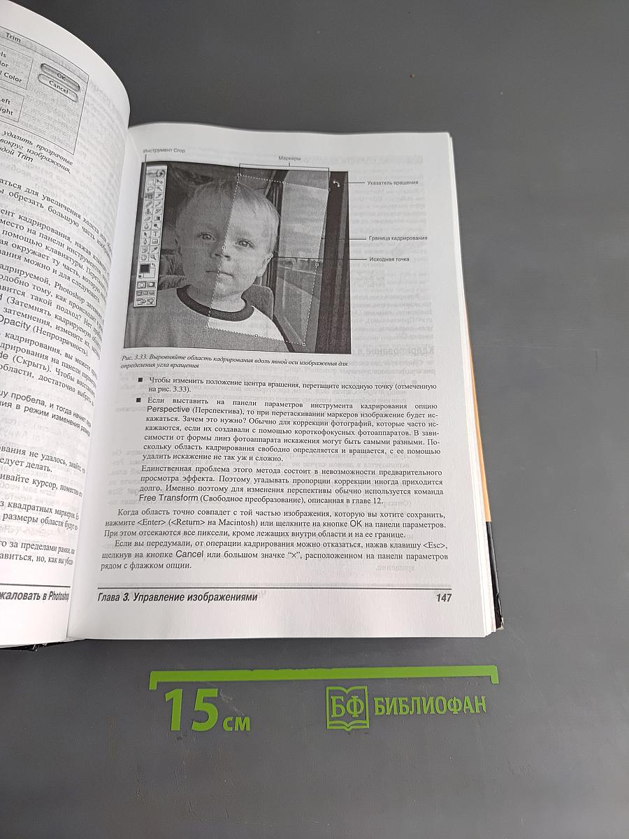 Photoshop 7. Библия пользователя