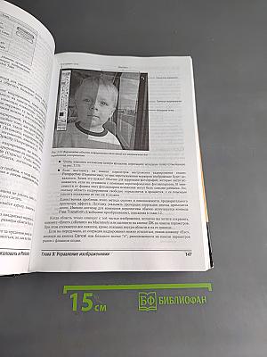 Photoshop 7. Библия пользователя