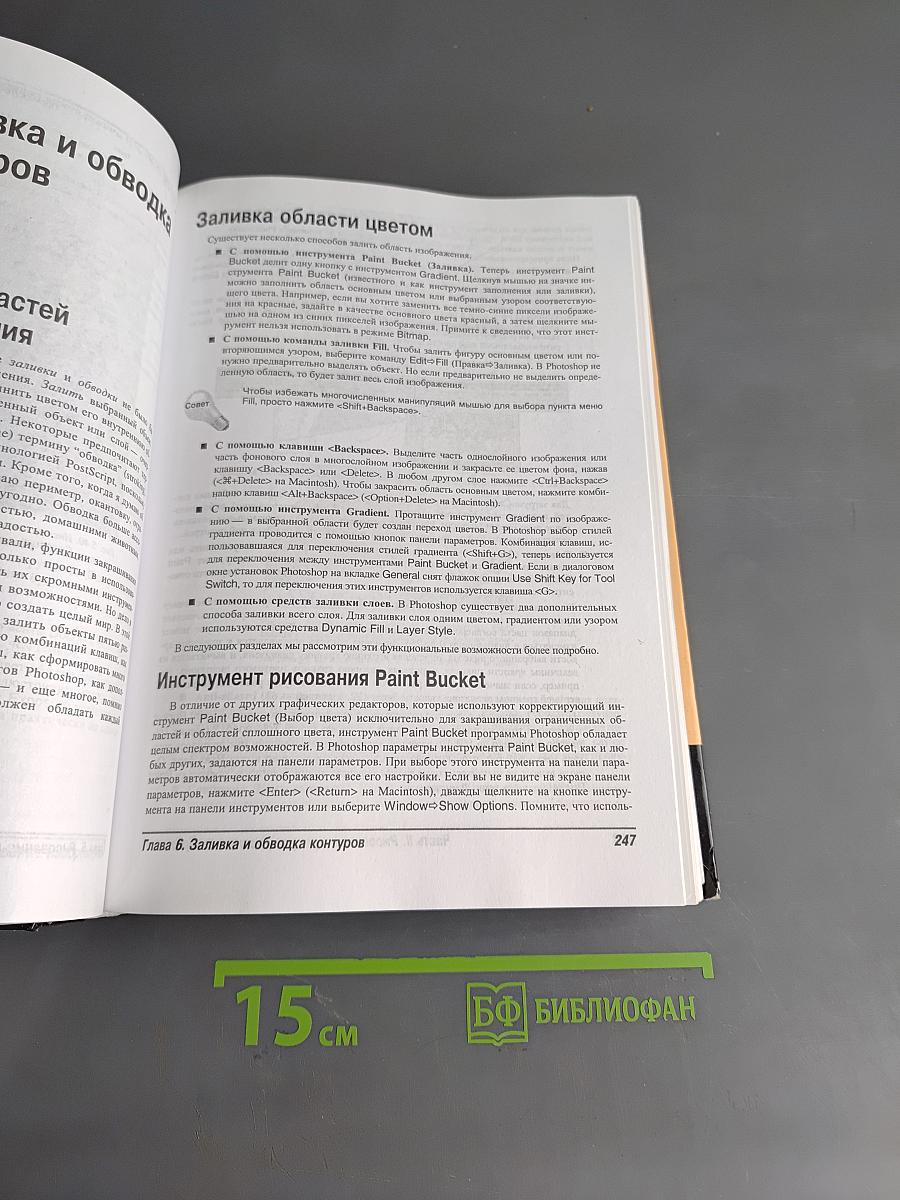 Photoshop 7. Библия пользователя