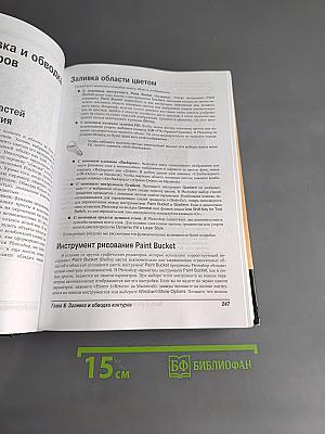 Photoshop 7. Библия пользователя