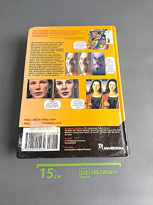 Photoshop 7. Библия пользователя