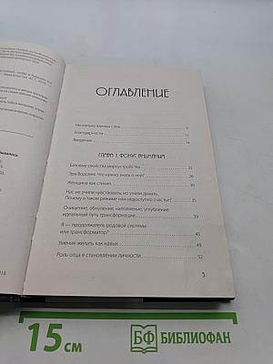 Девушка для счастья. Как изменить настоящее, чтобы в будущем все сбывалось