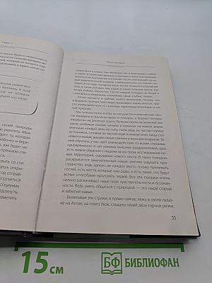 Девушка для счастья. Как изменить настоящее, чтобы в будущем все сбывалось