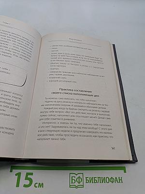 Девушка для счастья. Как изменить настоящее, чтобы в будущем все сбывалось