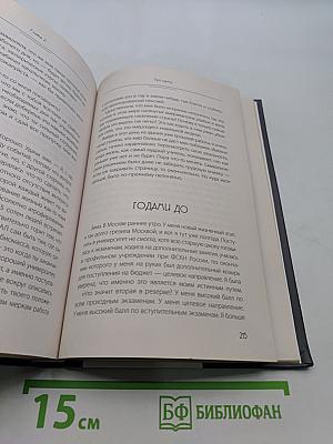 Девушка для счастья. Как изменить настоящее, чтобы в будущем все сбывалось