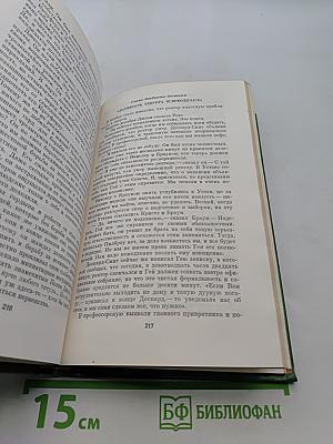 Наставники. Избранные произведения в двух томах. Том 1