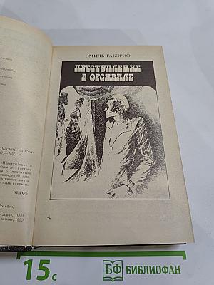 Преступление в Орсивале