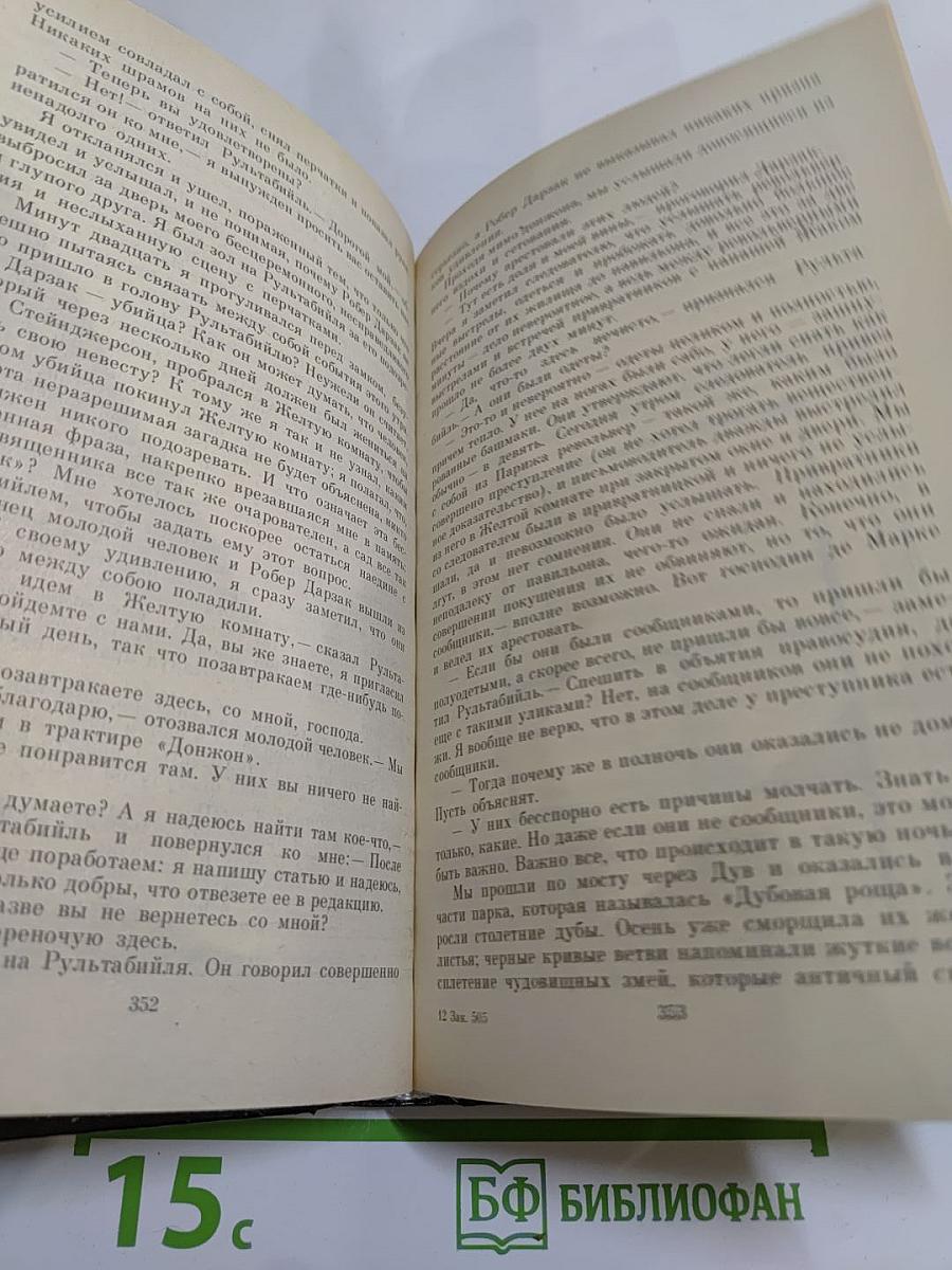 Преступление в Орсивале