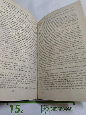 Преступление в Орсивале