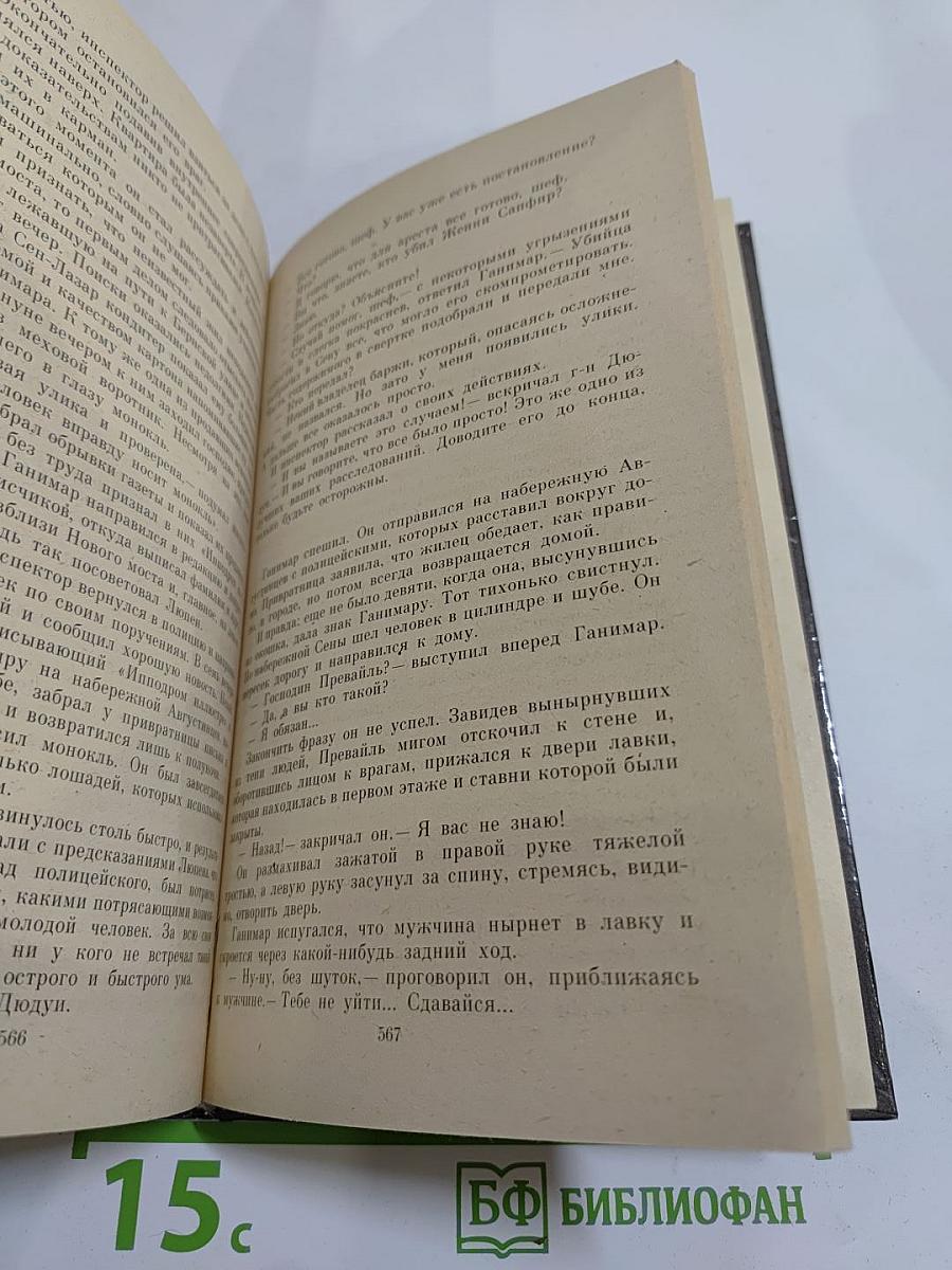 Преступление в Орсивале