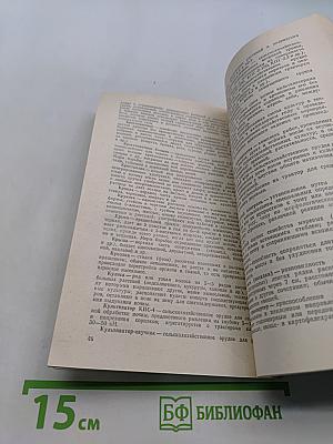 Справочник-словарь овощевода