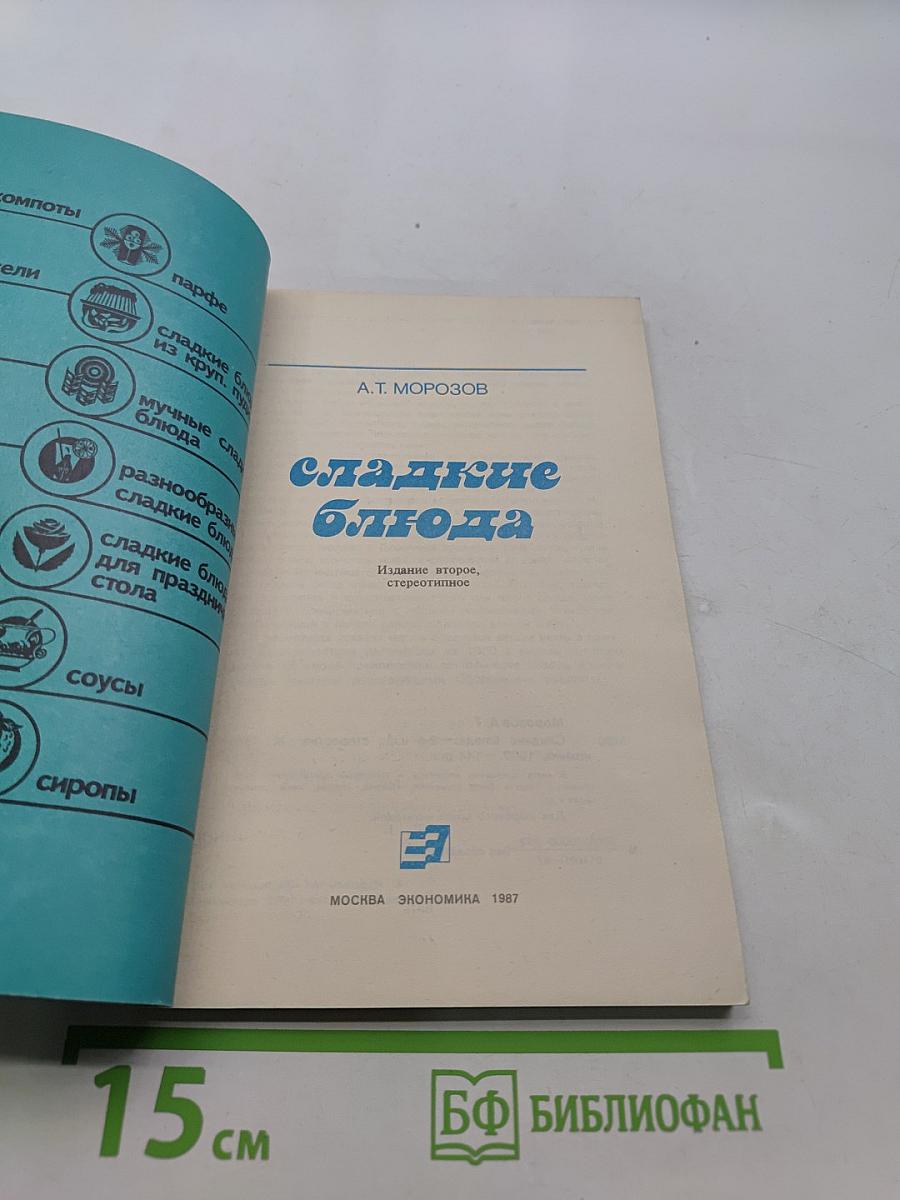 Сладкие блюда