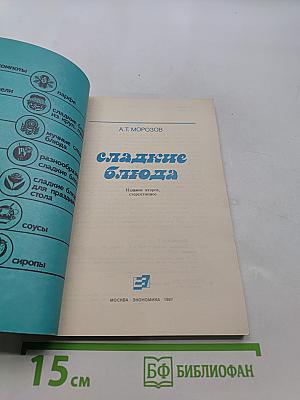Сладкие блюда
