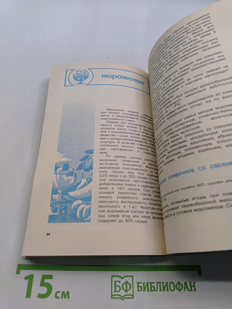 Сладкие блюда