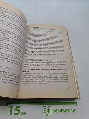 Обработка кожи и меха