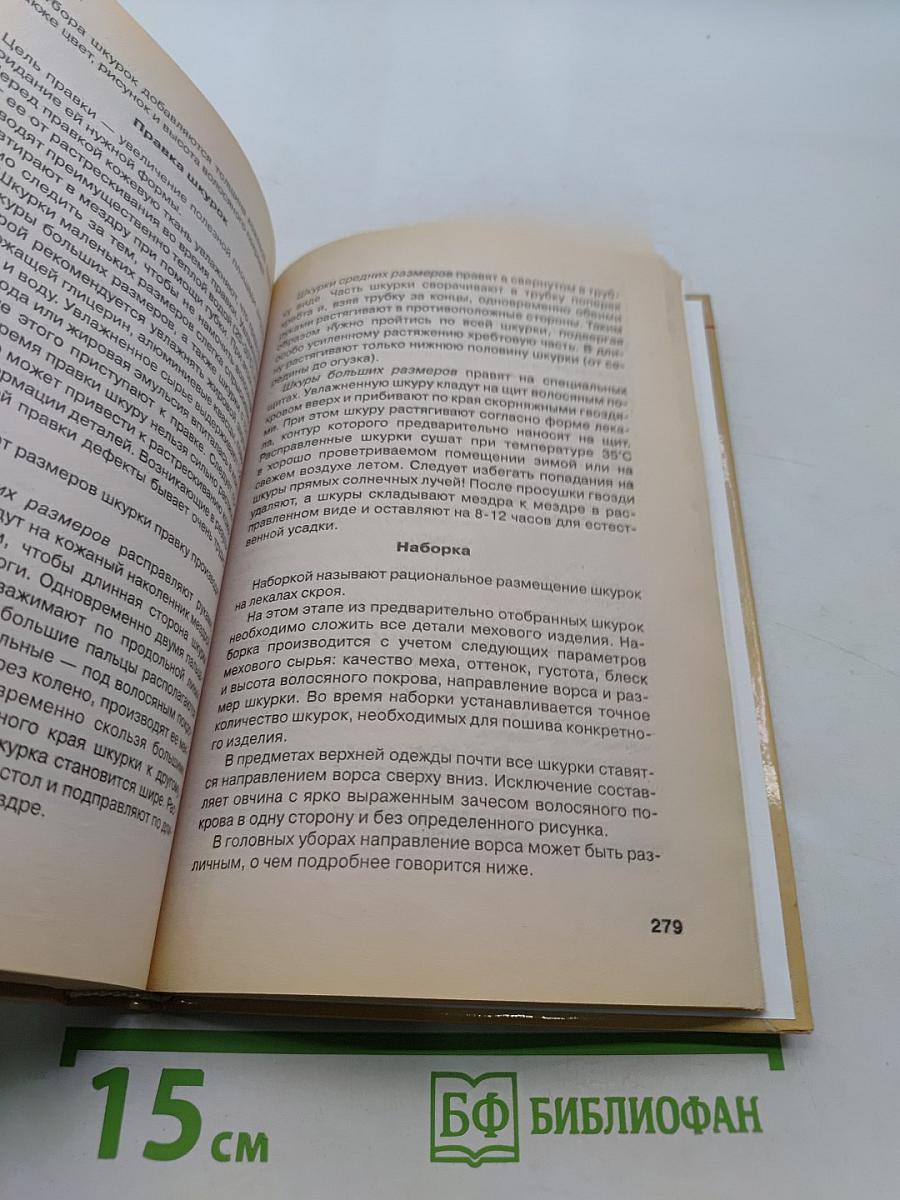 Обработка кожи и меха