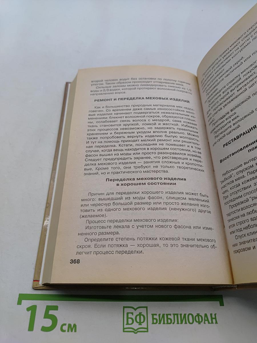 Обработка кожи и меха