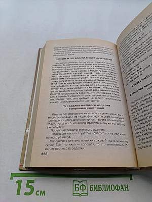 Обработка кожи и меха