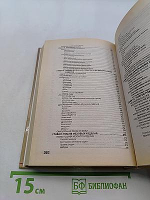 Обработка кожи и меха