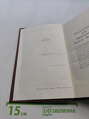 Собрание сочинений в пяти томах. Том 4