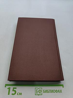 Собрание сочинений в пяти томах. Том 4