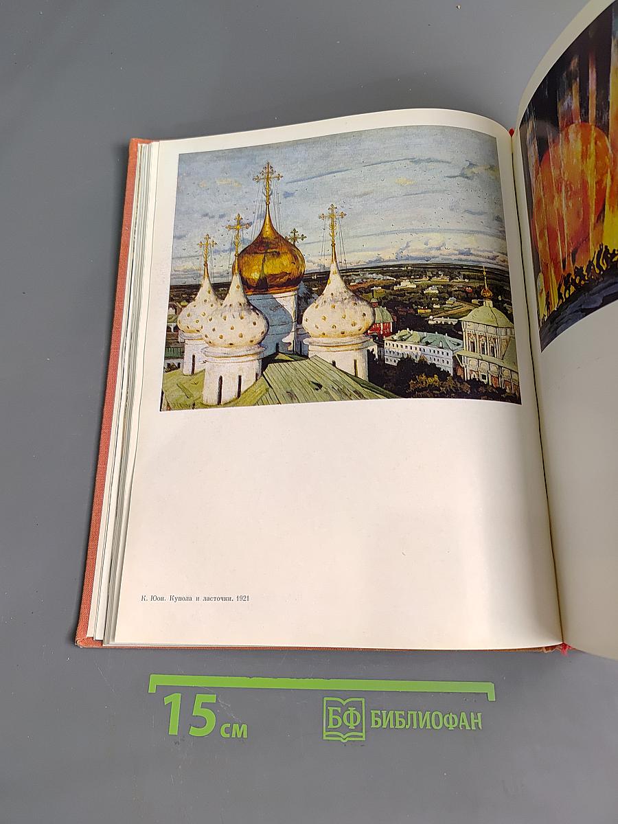 Советская русская живопись первого октябрьского десятилетия. Вопросы становления