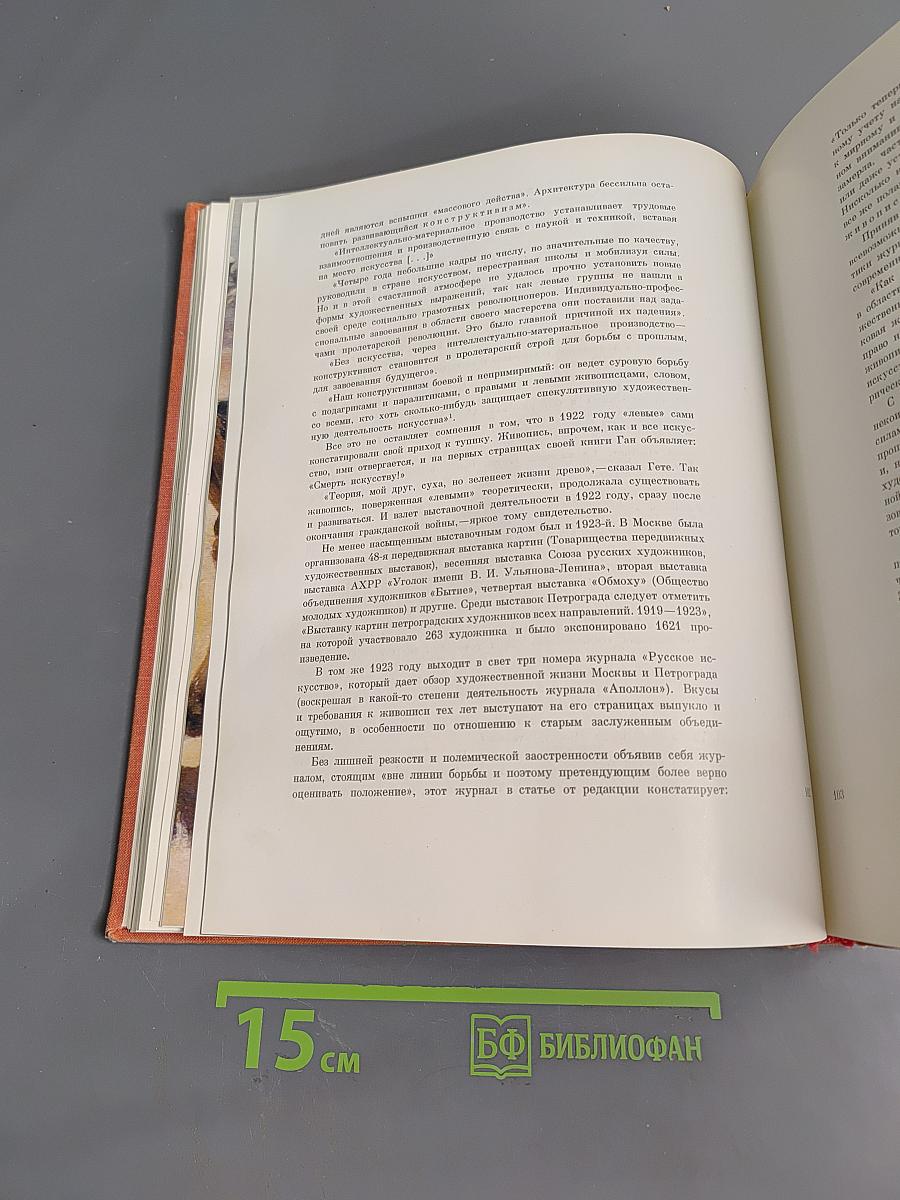 Советская русская живопись первого октябрьского десятилетия. Вопросы становления