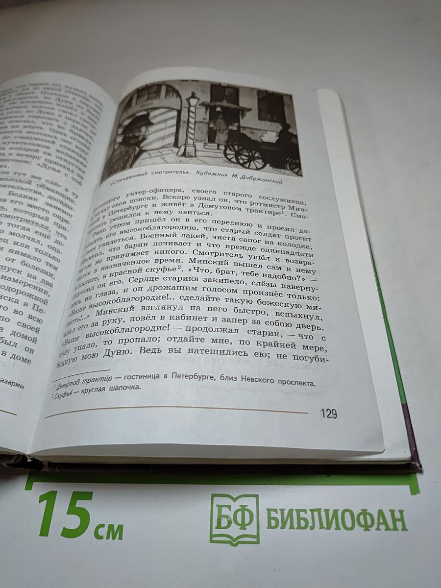 Литература, 7 класс, Часть 1