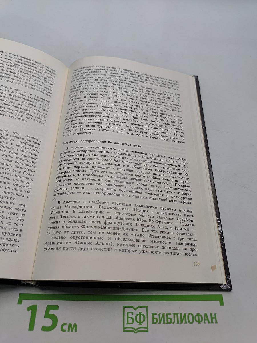 Спасите Альпы
