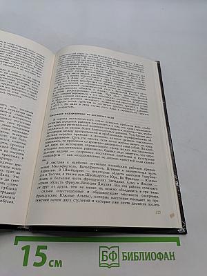 Спасите Альпы