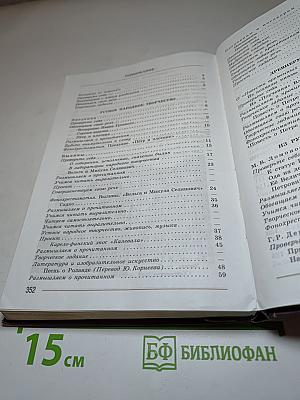 Литература, 7 класс, Часть 1