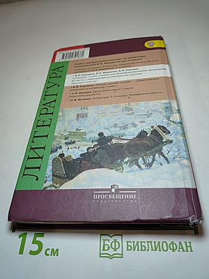 Литература, 7 класс, Часть 1