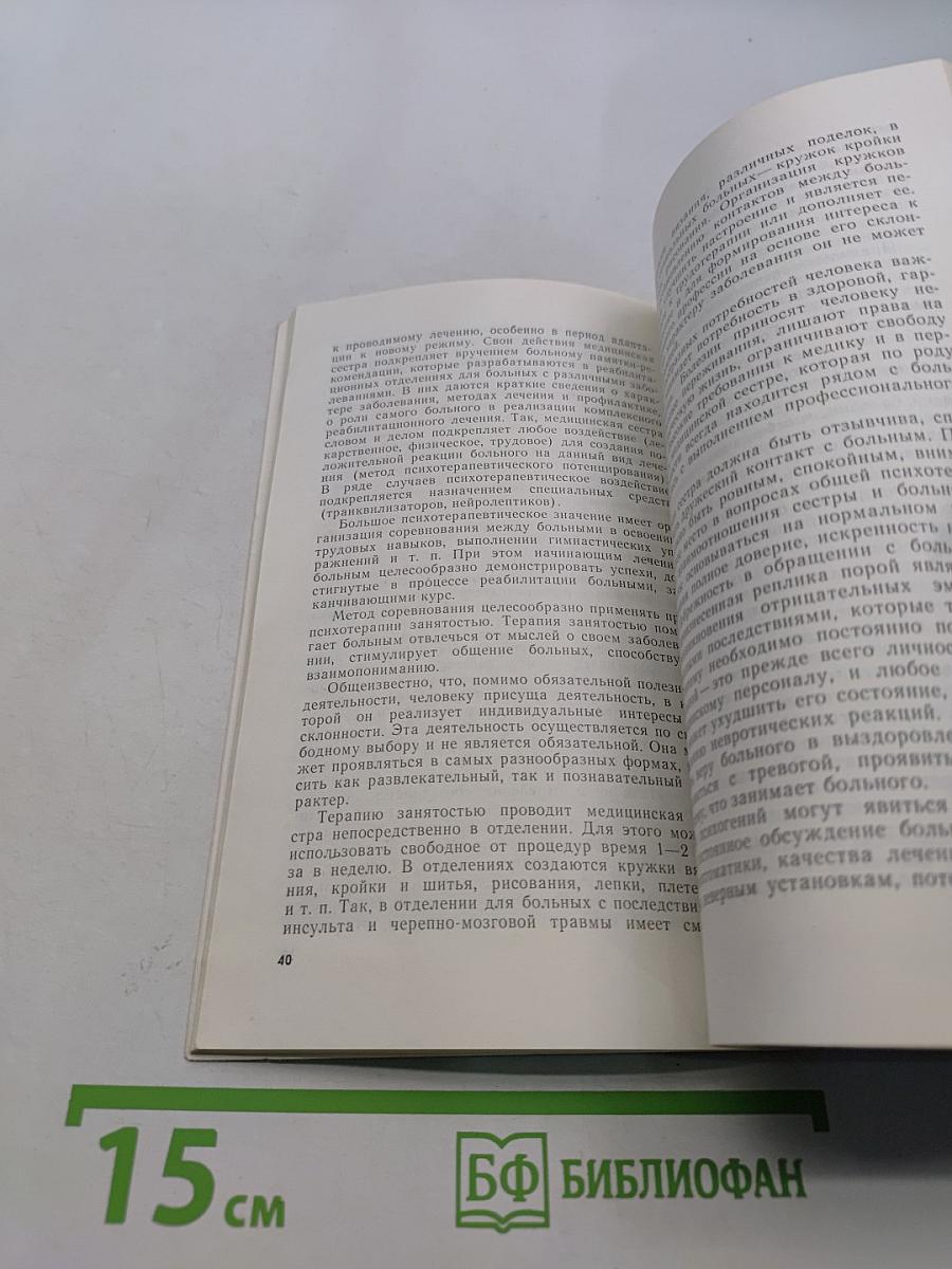 Руководство по реабилитации больных, частично утративших трудоспособность