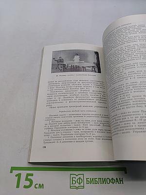 Руководство по реабилитации больных, частично утративших трудоспособность
