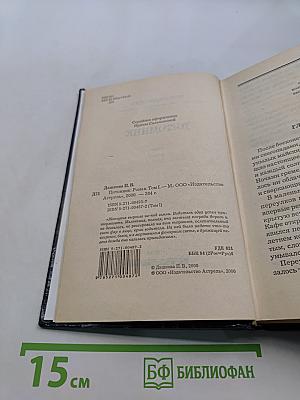 Питомник. Роман. Книга 1