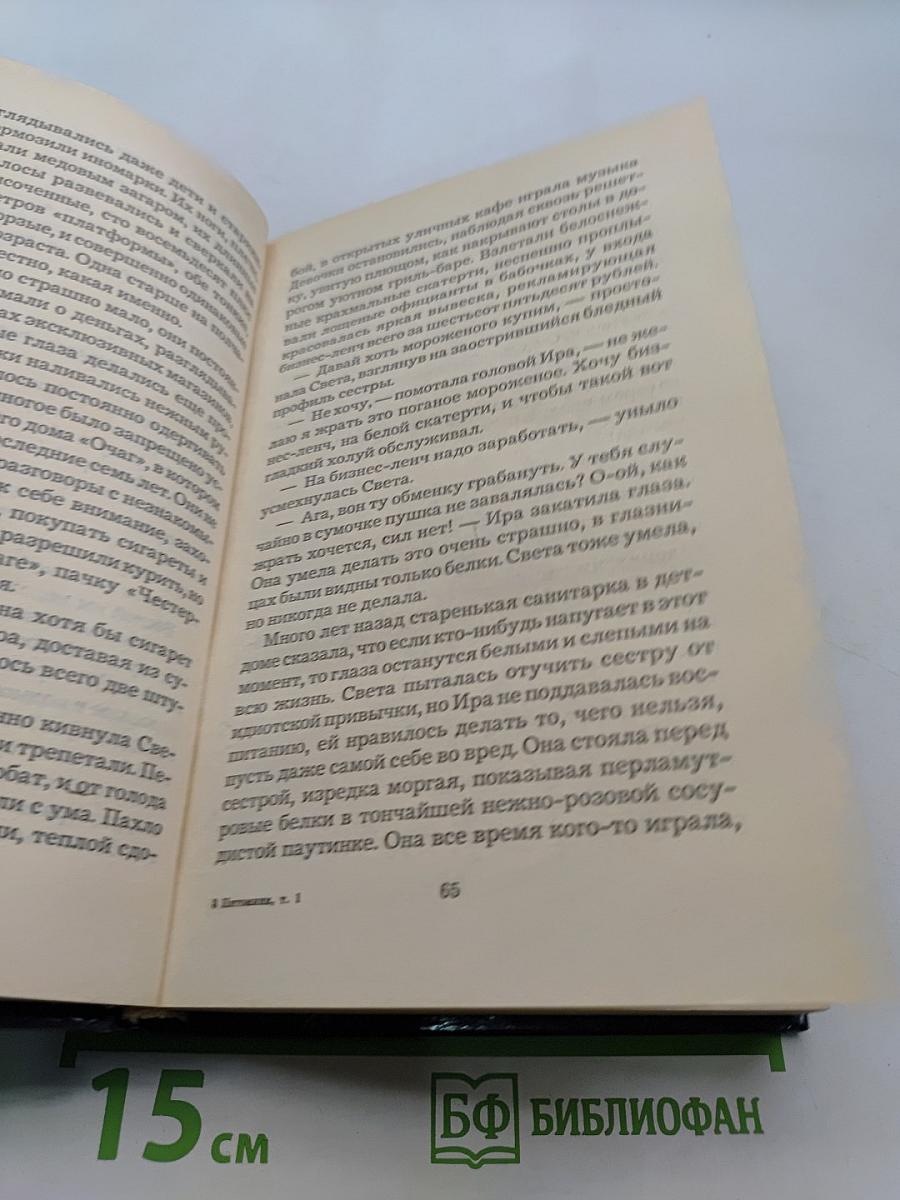 Питомник. Роман. Книга 1