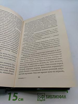 Питомник. Роман. Книга 1