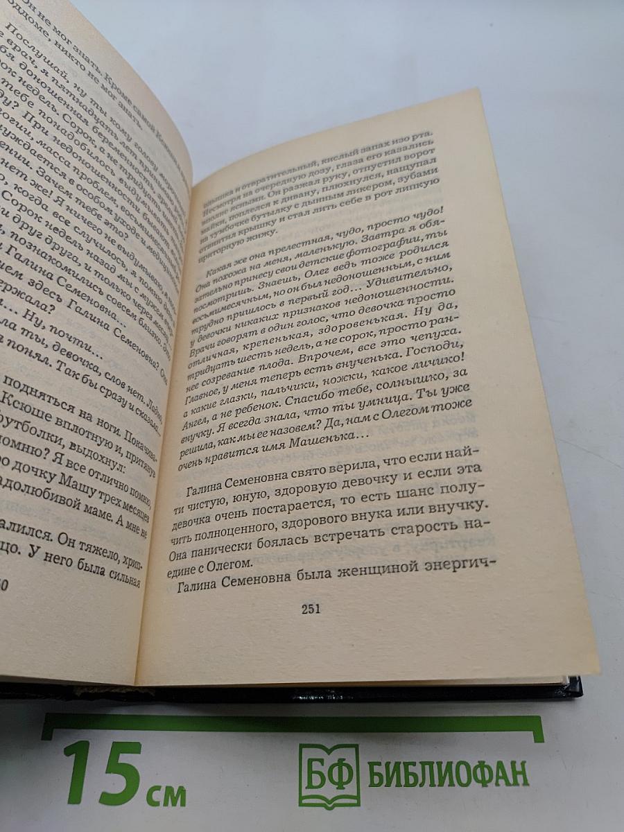 Питомник. Роман. Книга 1
