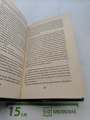 Питомник. Роман. Книга 1