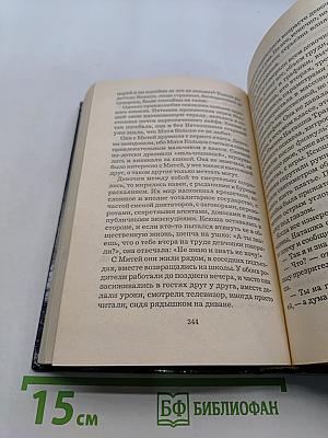 Питомник. Роман. Книга 1